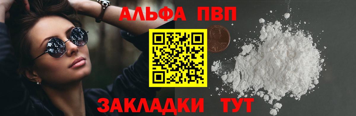 APVP кристаллы  Alfa_PVP крисы CK  Братск  APVP  Вход с VPN 