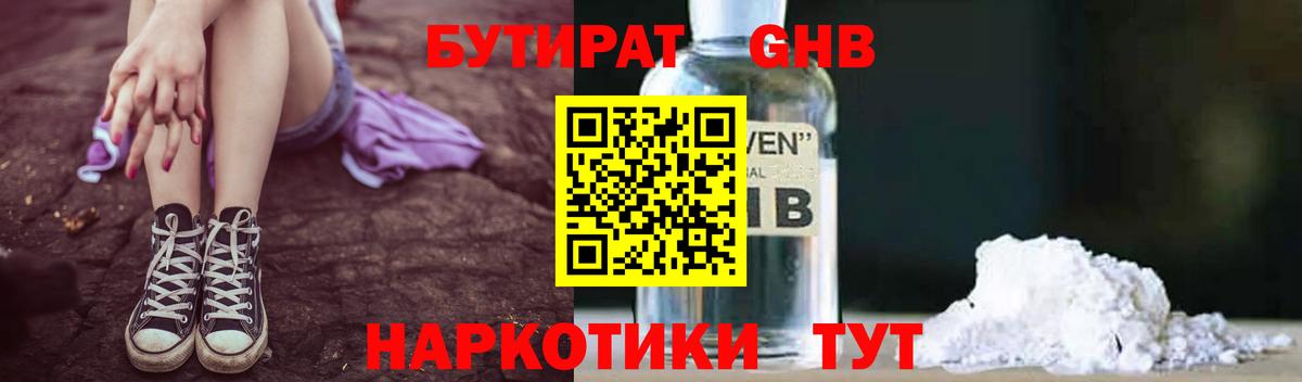 Братск  Бутират бутик  Вход с VPN 