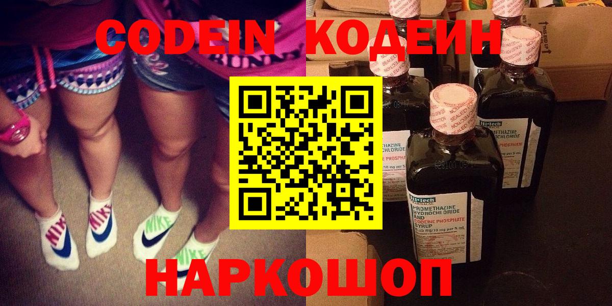 Братск  Кодеиновый сироп Lean Purple Drank  Кодеин Purple Drank  Вход с VPN 