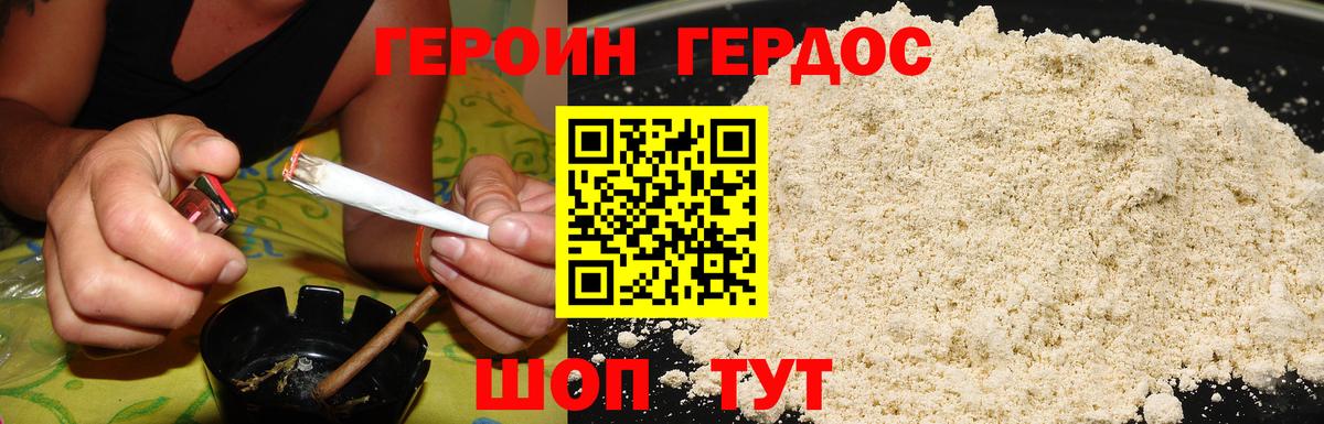 Героин хмурый  Вход с VPN  Братск 