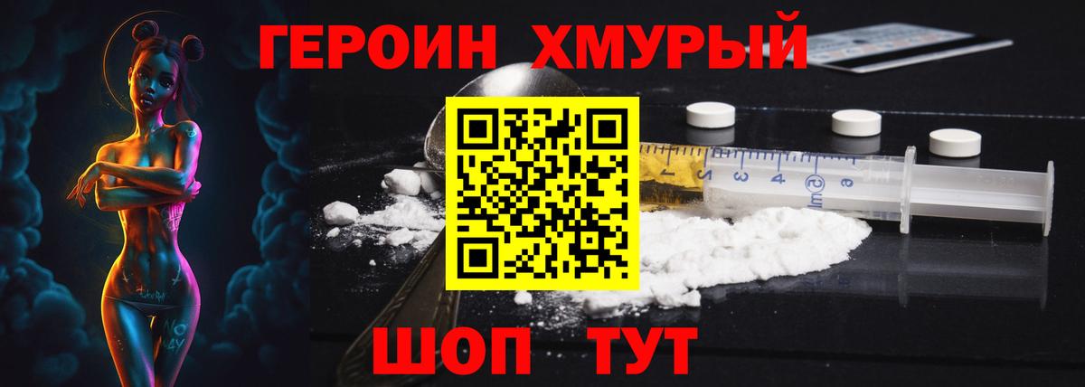 ГЕРОИН белый Братск