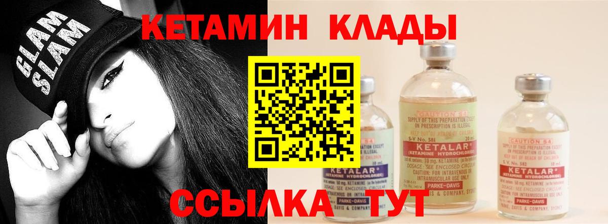 Кетамин ketamine  Вход с VPN  Братск 