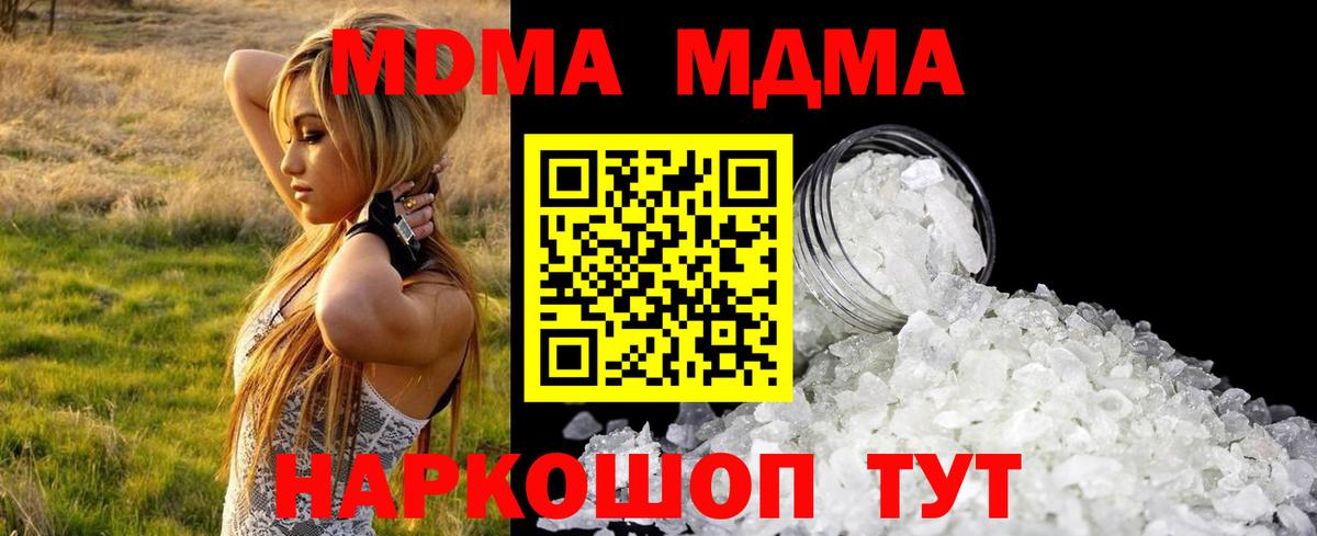 МДМА crystal Братск