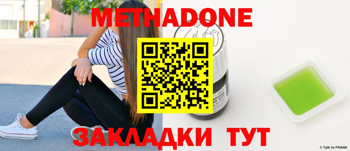 ссылка на мегу ONION  МЕТАДОН methadone  Вход с VPN  Метадон кристалл  Братск 