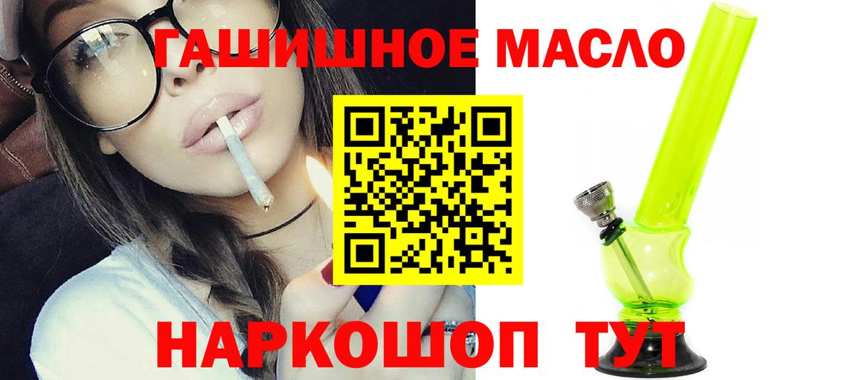 ТГК гашишное масло Братск